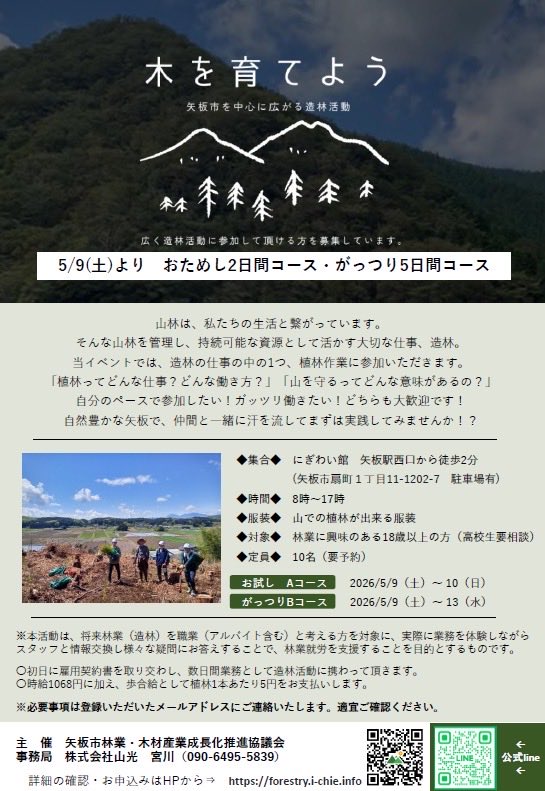 5月9日〜第6回植林体験イベント
