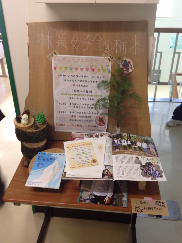 宇都宮大学祭にて、林業女子会@栃木