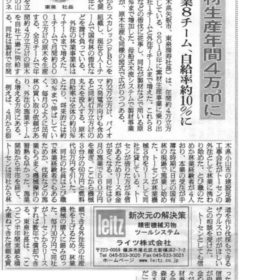 研修制度フォレストビジネスカレッジ-FBC-日刊木材新聞さま11月28日