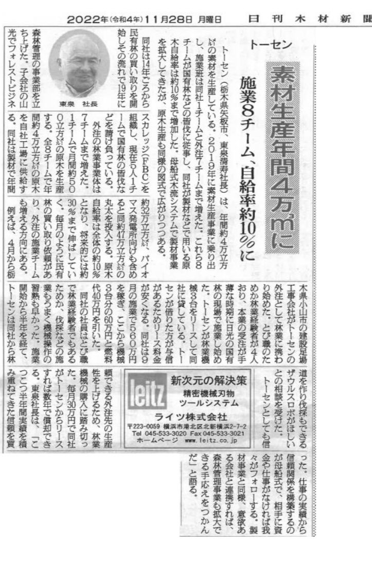 研修制度フォレストビジネスカレッジ-FBC-日刊木材新聞さま11月28日
